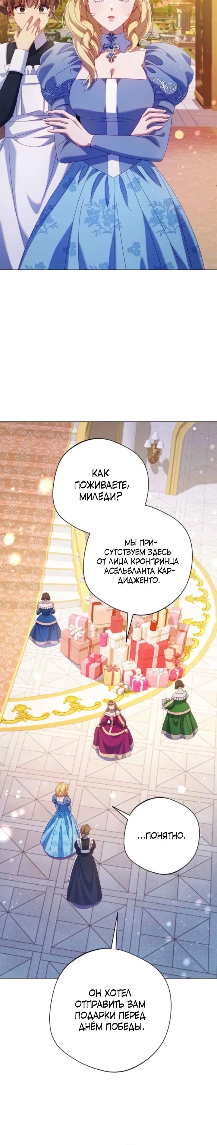 Манга Я злодейка, но изменю свою концовку - Глава 25 Страница 25