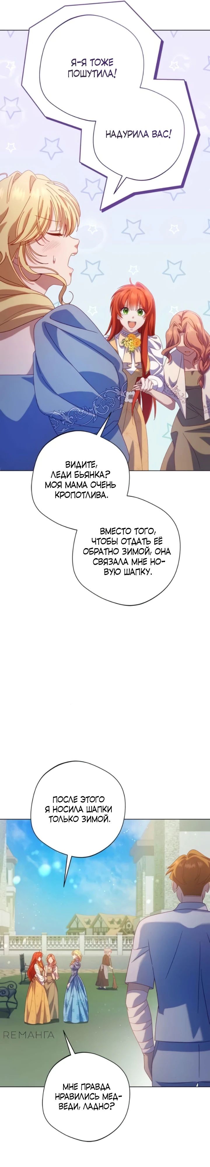 Манга Я злодейка, но изменю свою концовку - Глава 25 Страница 21