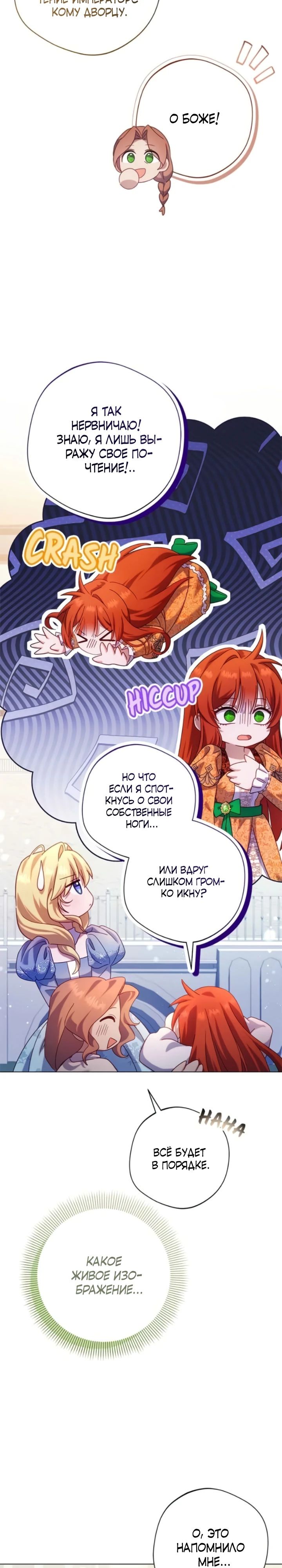 Манга Я злодейка, но изменю свою концовку - Глава 25 Страница 9