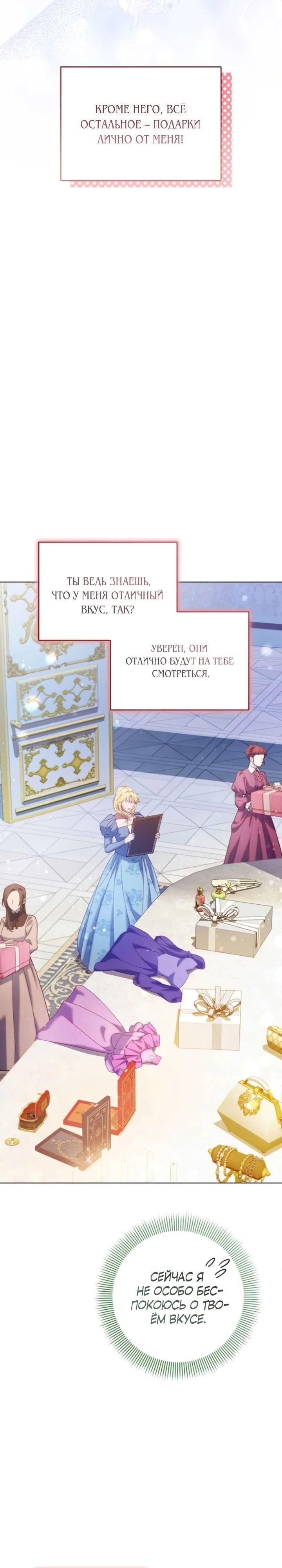 Манга Я злодейка, но изменю свою концовку - Глава 25 Страница 28