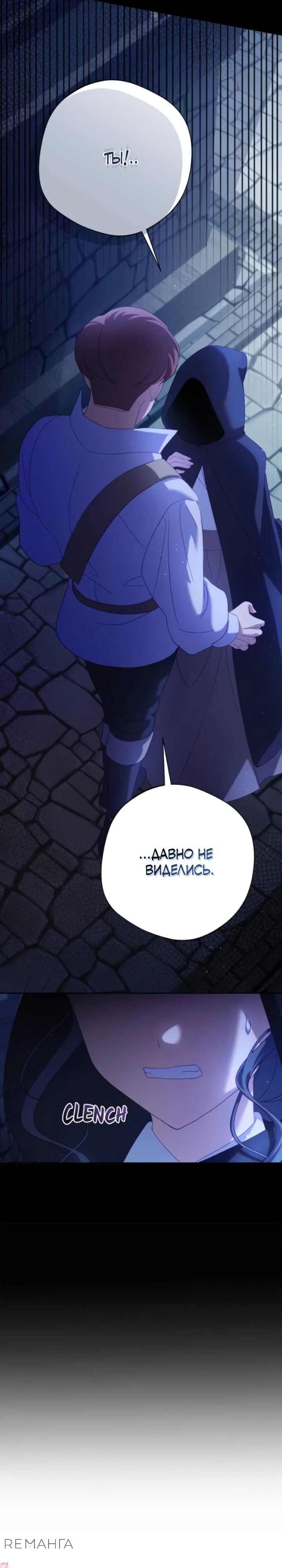 Манга Я злодейка, но изменю свою концовку - Глава 25 Страница 3