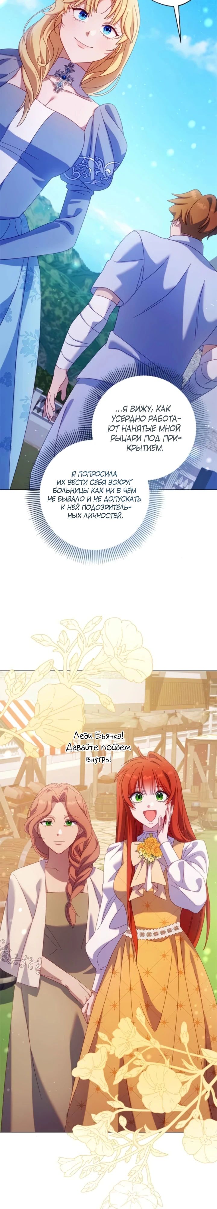 Манга Я злодейка, но изменю свою концовку - Глава 25 Страница 23