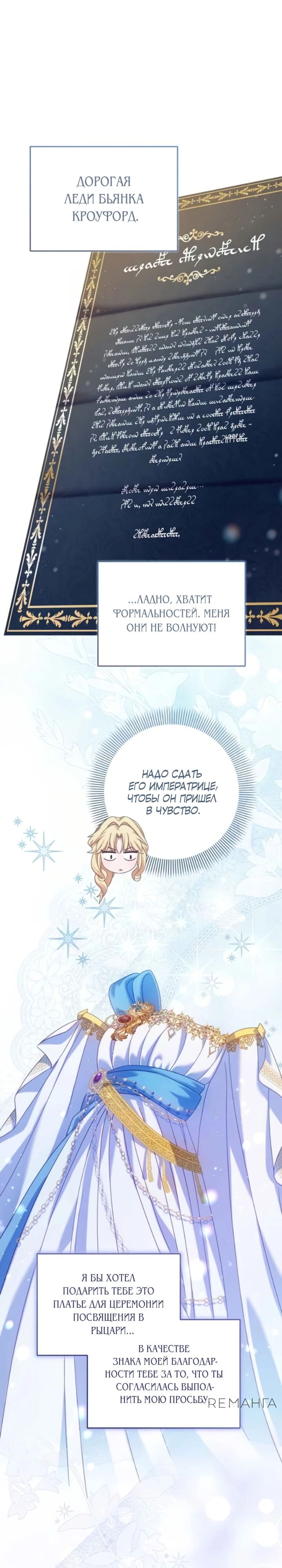 Манга Я злодейка, но изменю свою концовку - Глава 25 Страница 27