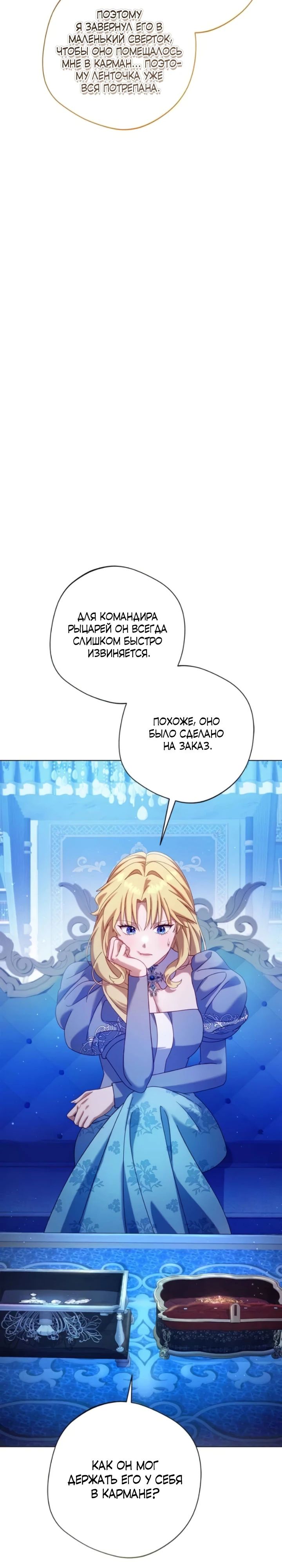 Манга Я злодейка, но изменю свою концовку - Глава 25 Страница 35