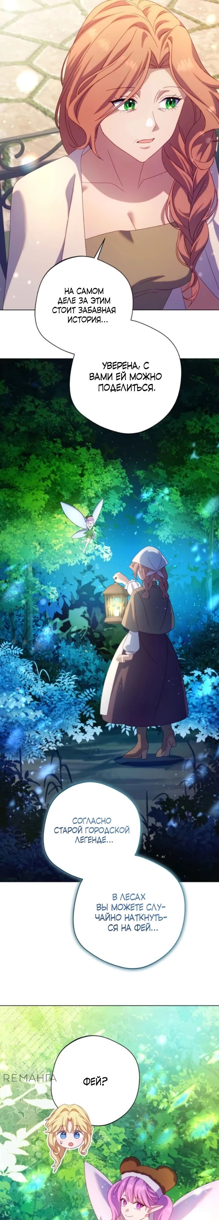 Манга Я злодейка, но изменю свою концовку - Глава 25 Страница 16