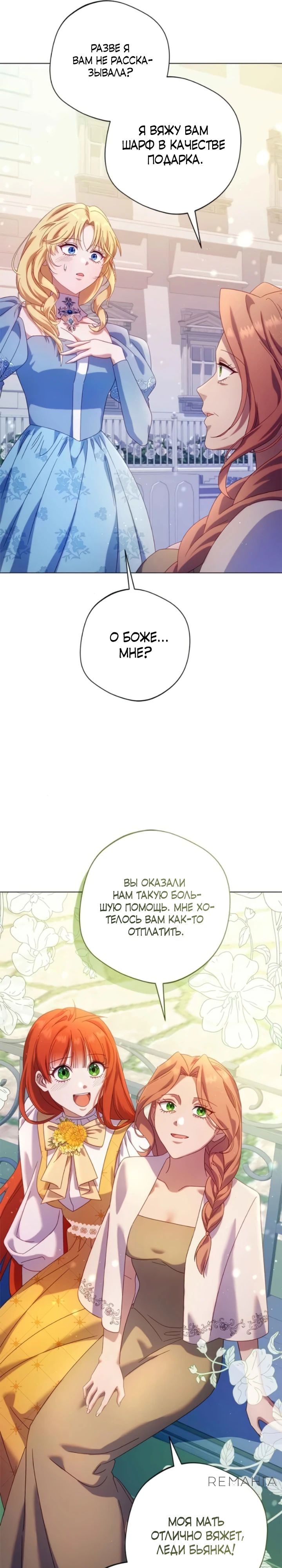 Манга Я злодейка, но изменю свою концовку - Глава 25 Страница 11