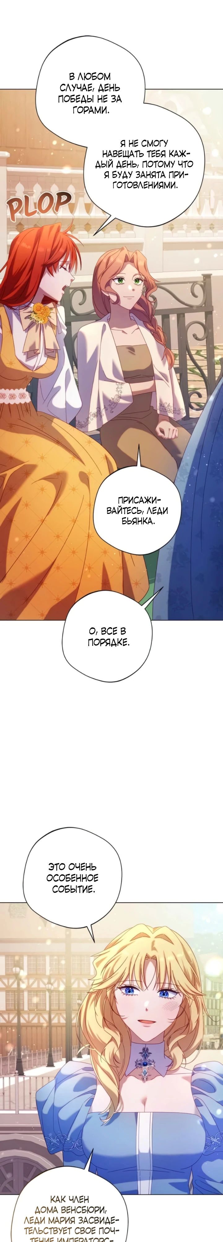 Манга Я злодейка, но изменю свою концовку - Глава 25 Страница 8