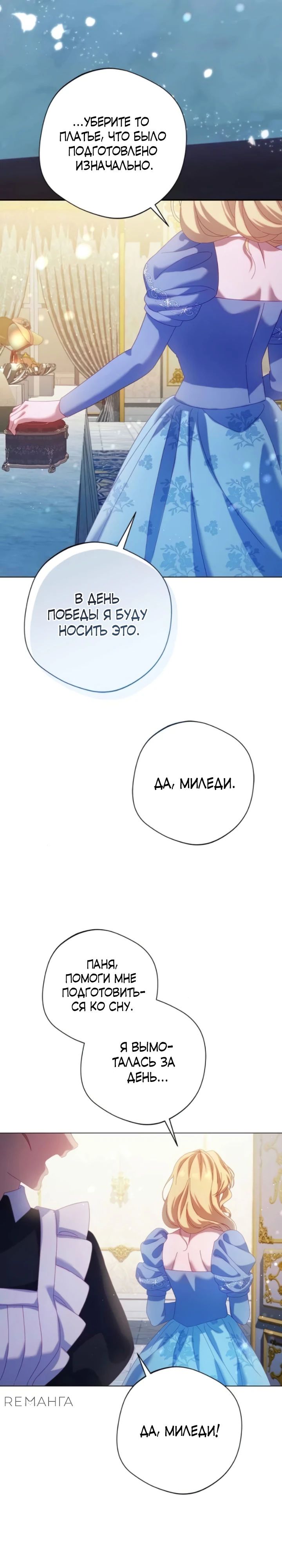 Манга Я злодейка, но изменю свою концовку - Глава 25 Страница 31