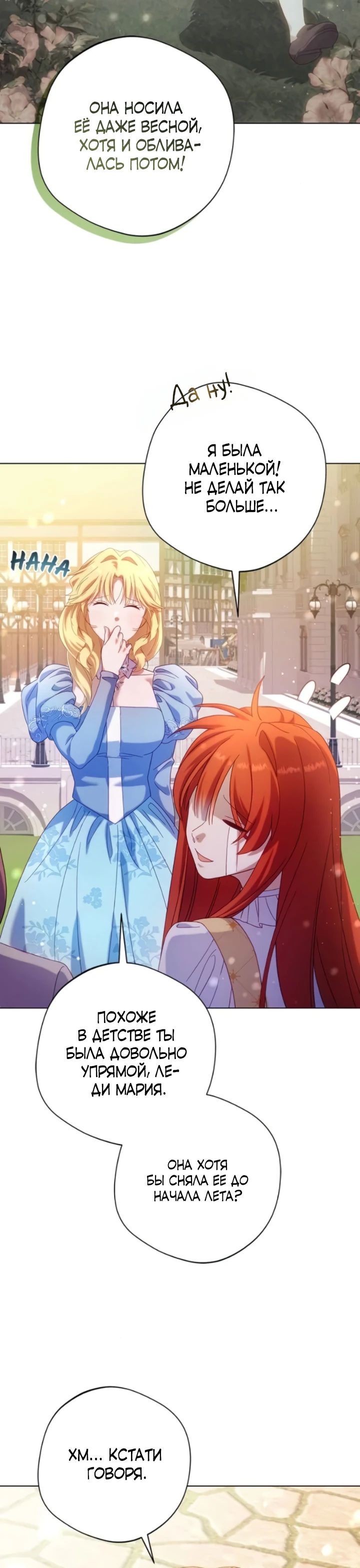 Манга Я злодейка, но изменю свою концовку - Глава 25 Страница 15