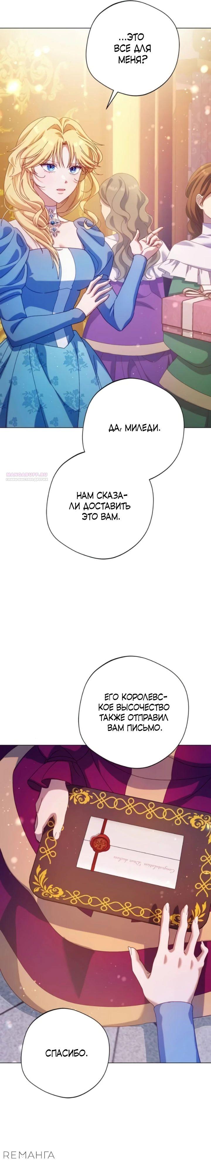 Манга Я злодейка, но изменю свою концовку - Глава 25 Страница 26