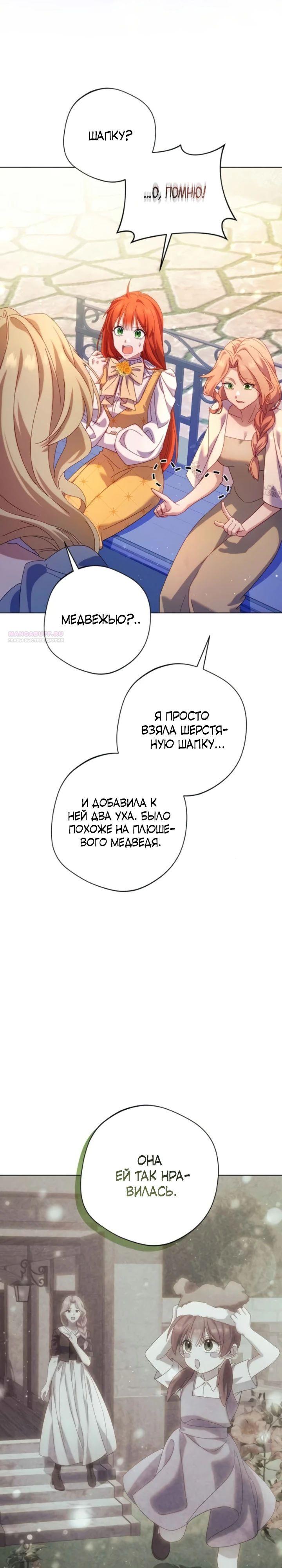 Манга Я злодейка, но изменю свою концовку - Глава 25 Страница 14