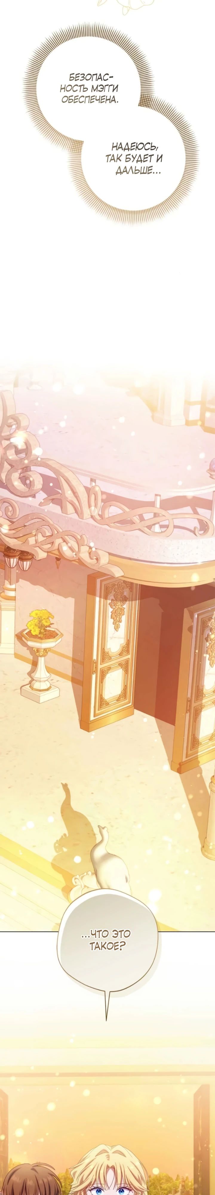 Манга Я злодейка, но изменю свою концовку - Глава 25 Страница 24