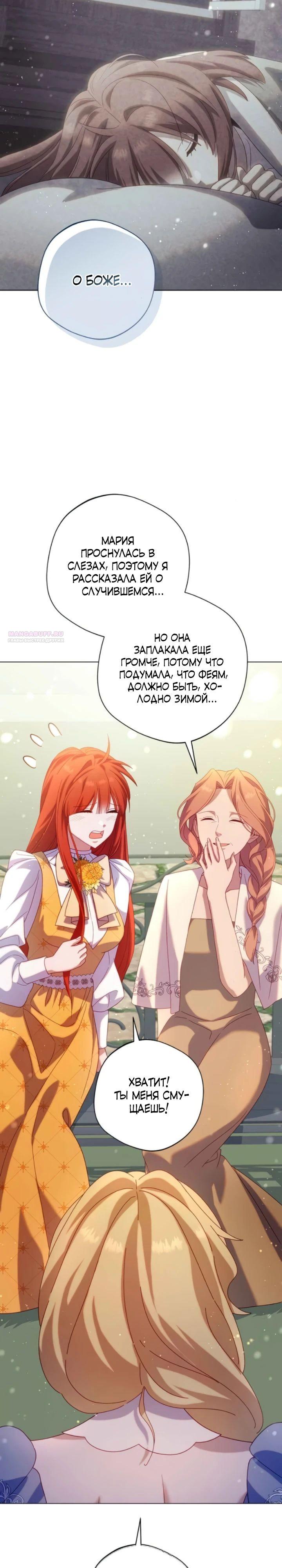 Манга Я злодейка, но изменю свою концовку - Глава 25 Страница 18