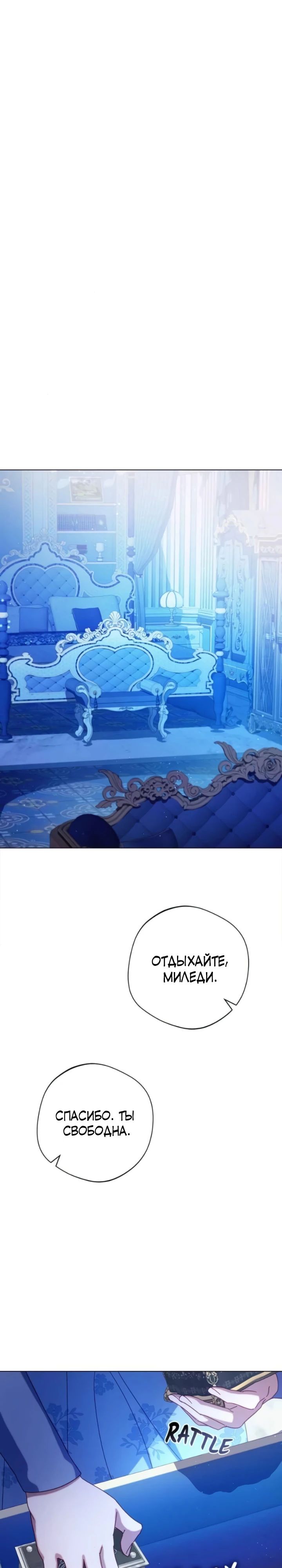 Манга Я злодейка, но изменю свою концовку - Глава 25 Страница 32