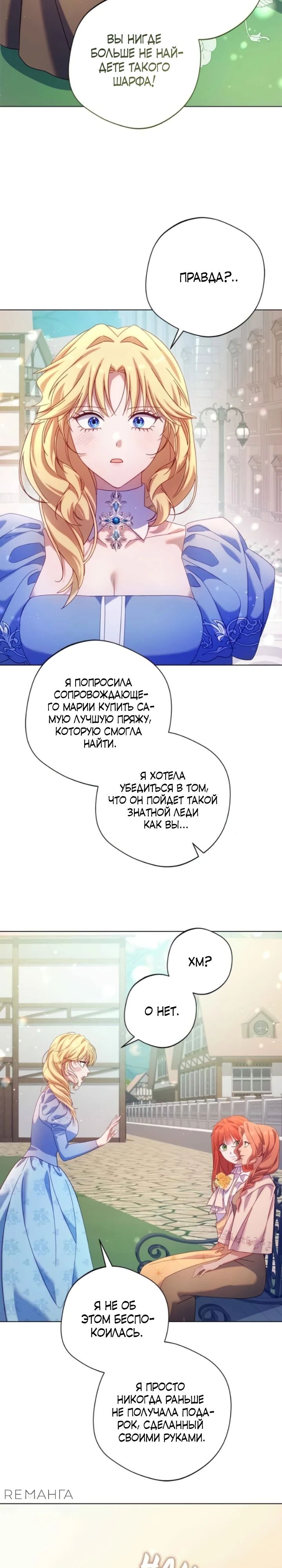 Манга Я злодейка, но изменю свою концовку - Глава 25 Страница 12