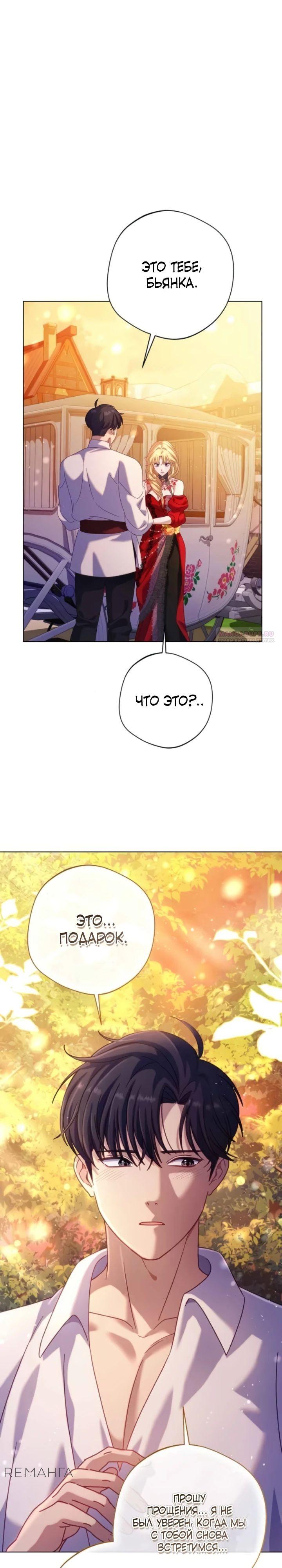 Манга Я злодейка, но изменю свою концовку - Глава 25 Страница 34