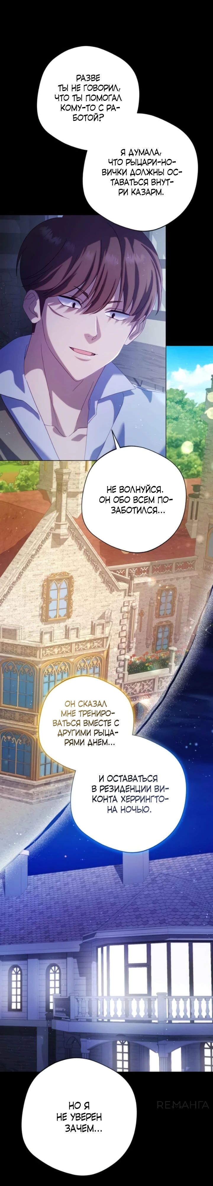 Манга Я злодейка, но изменю свою концовку - Глава 25 Страница 5