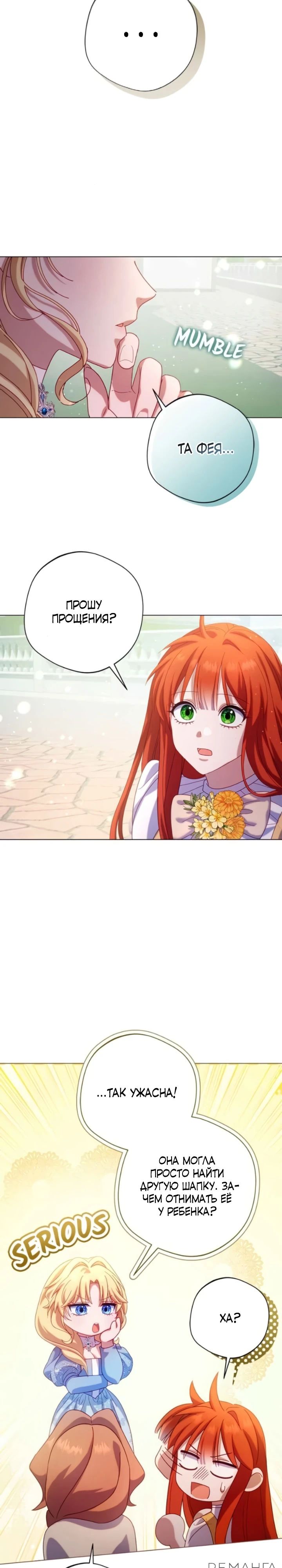 Манга Я злодейка, но изменю свою концовку - Глава 25 Страница 19