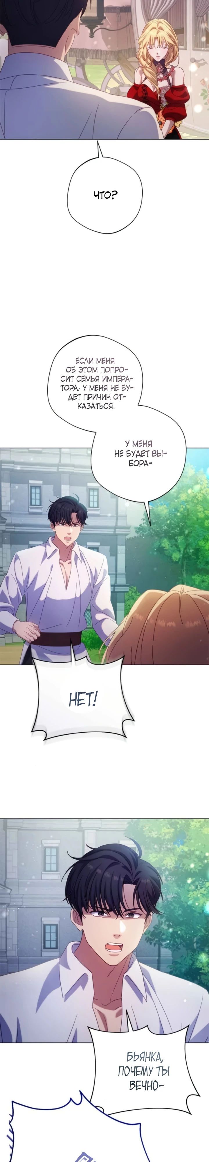 Манга Я злодейка, но изменю свою концовку - Глава 24 Страница 27