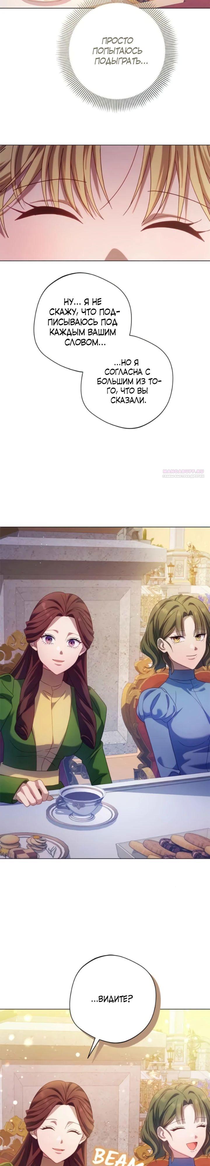 Манга Я злодейка, но изменю свою концовку - Глава 24 Страница 14