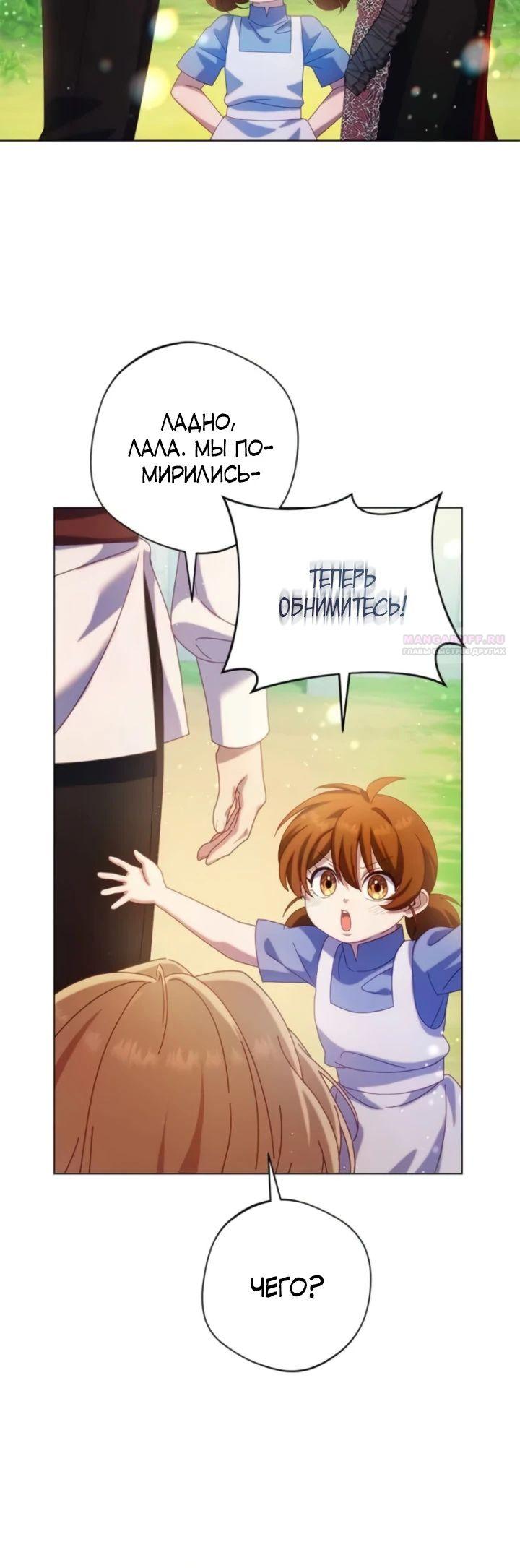 Манга Я злодейка, но изменю свою концовку - Глава 24 Страница 30