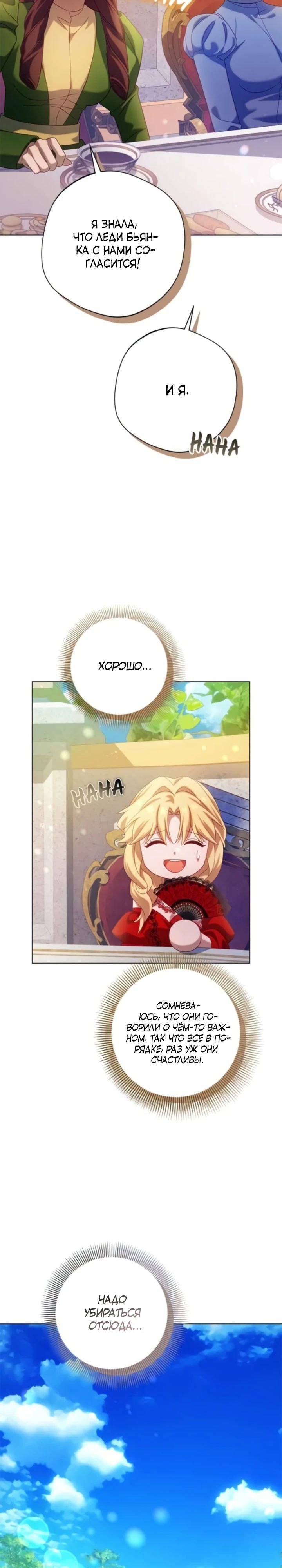 Манга Я злодейка, но изменю свою концовку - Глава 24 Страница 15