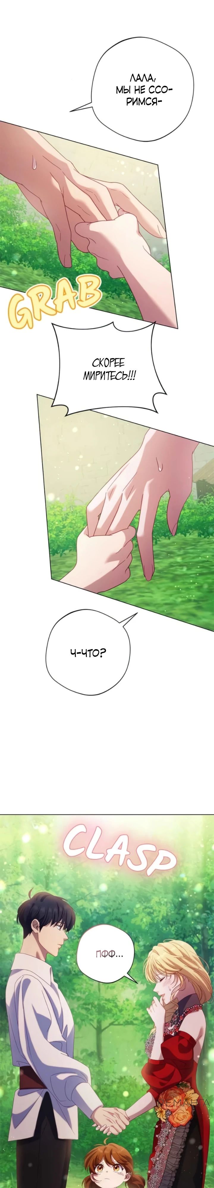 Манга Я злодейка, но изменю свою концовку - Глава 24 Страница 29