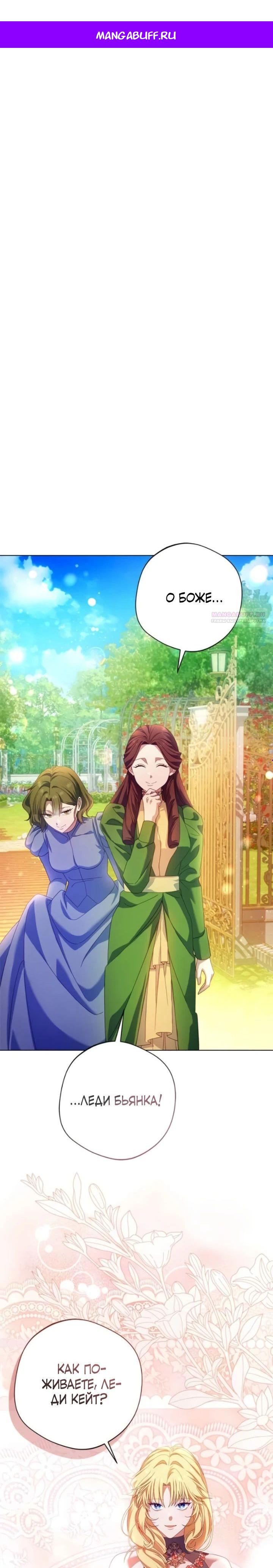 Манга Я злодейка, но изменю свою концовку - Глава 24 Страница 1