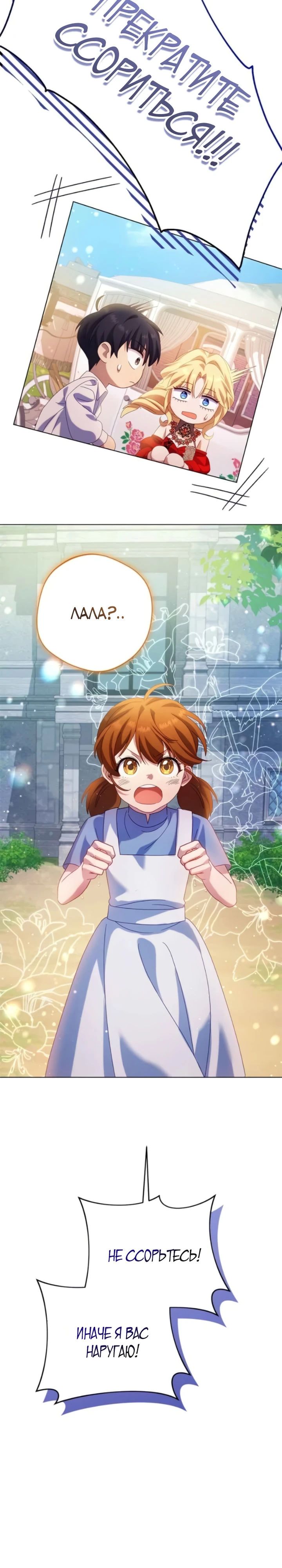 Манга Я злодейка, но изменю свою концовку - Глава 24 Страница 28