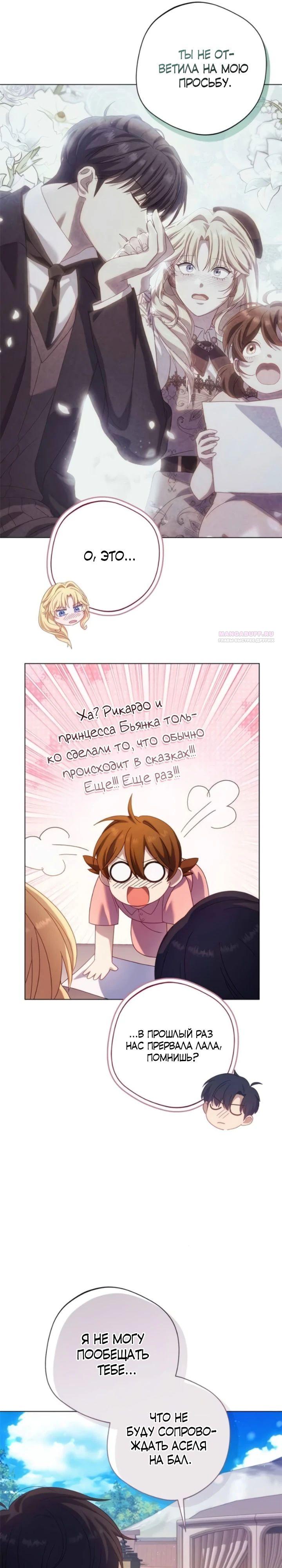 Манга Я злодейка, но изменю свою концовку - Глава 24 Страница 26