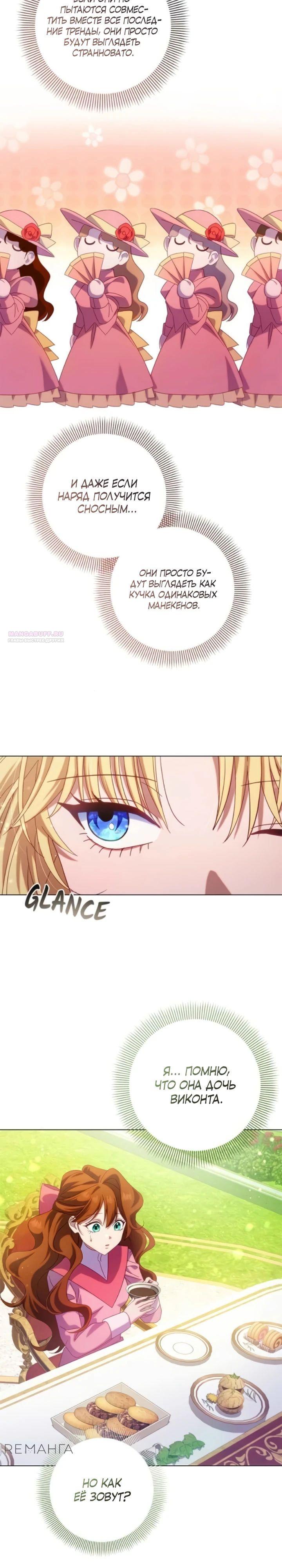 Манга Я злодейка, но изменю свою концовку - Глава 24 Страница 10