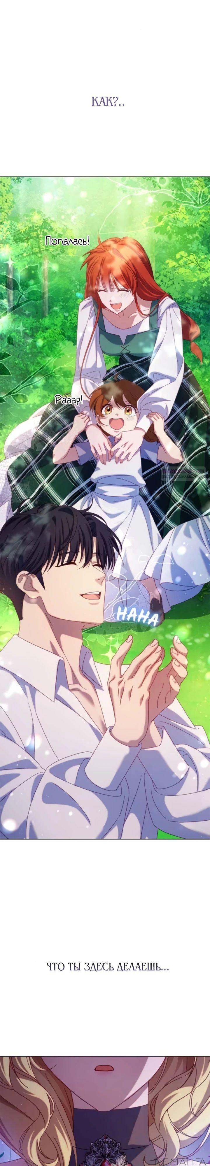 Манга Я злодейка, но изменю свою концовку - Глава 24 Страница 18