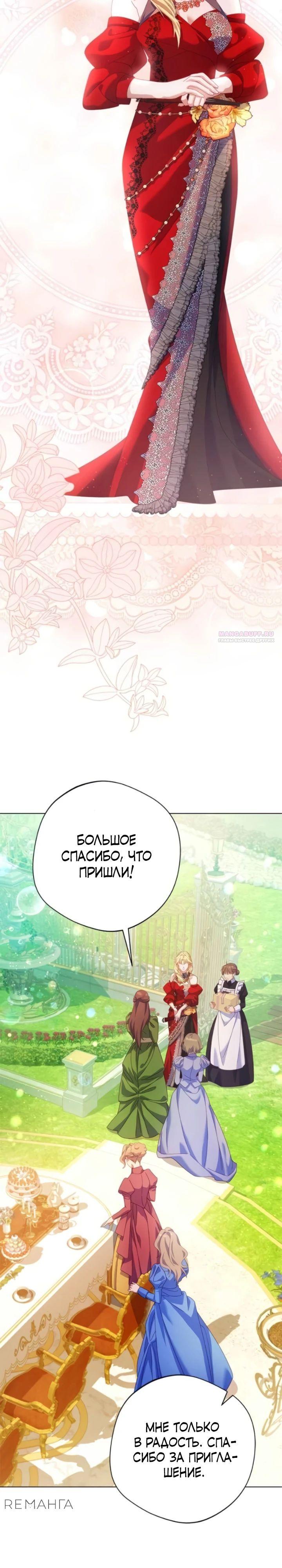 Манга Я злодейка, но изменю свою концовку - Глава 24 Страница 2