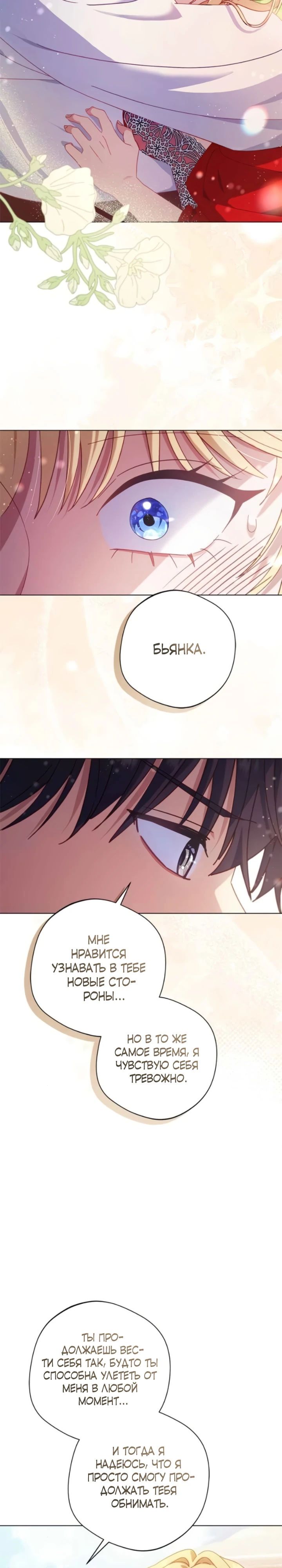 Манга Я злодейка, но изменю свою концовку - Глава 24 Страница 32