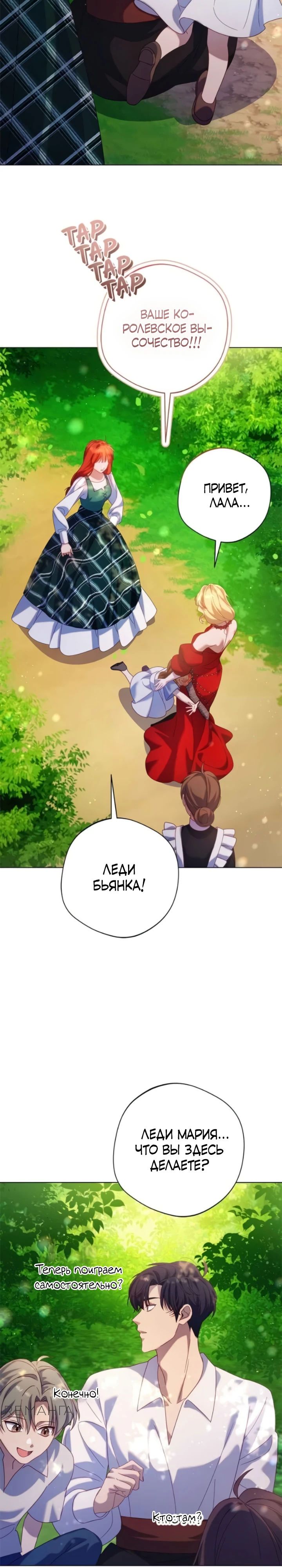 Манга Я злодейка, но изменю свою концовку - Глава 24 Страница 20