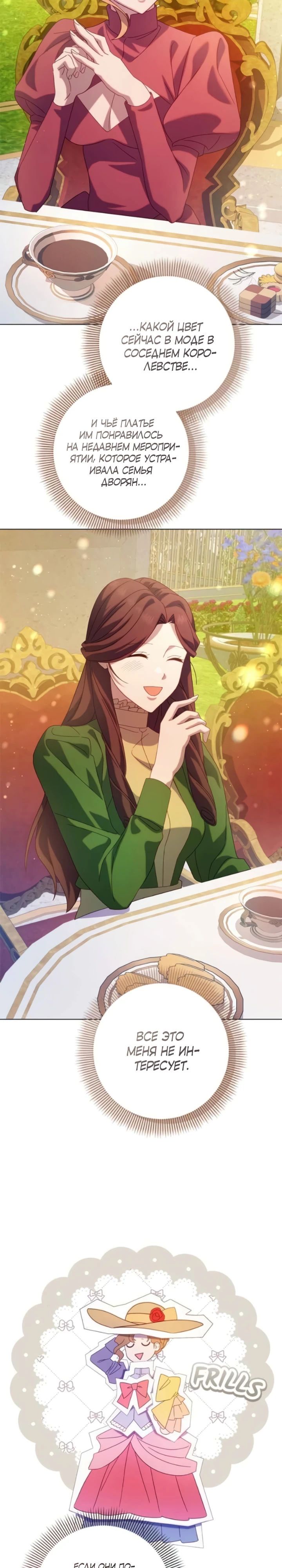 Манга Я злодейка, но изменю свою концовку - Глава 24 Страница 9