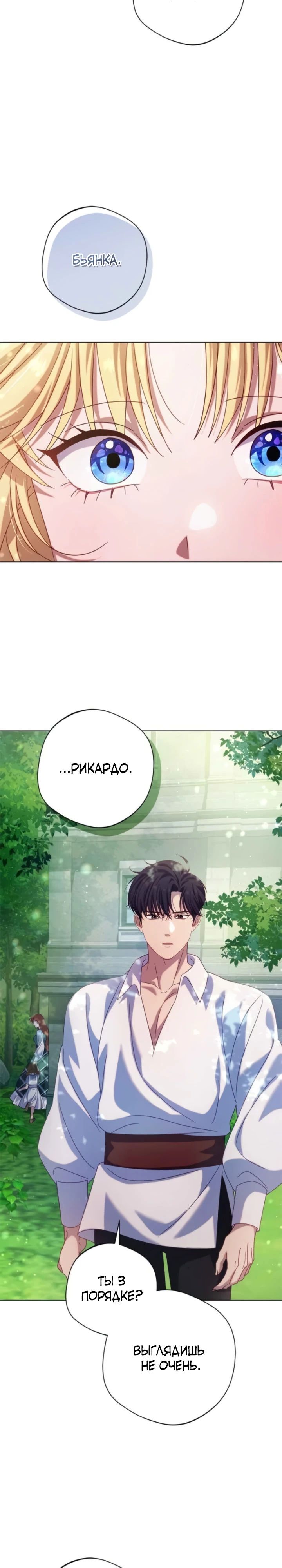 Манга Я злодейка, но изменю свою концовку - Глава 24 Страница 24