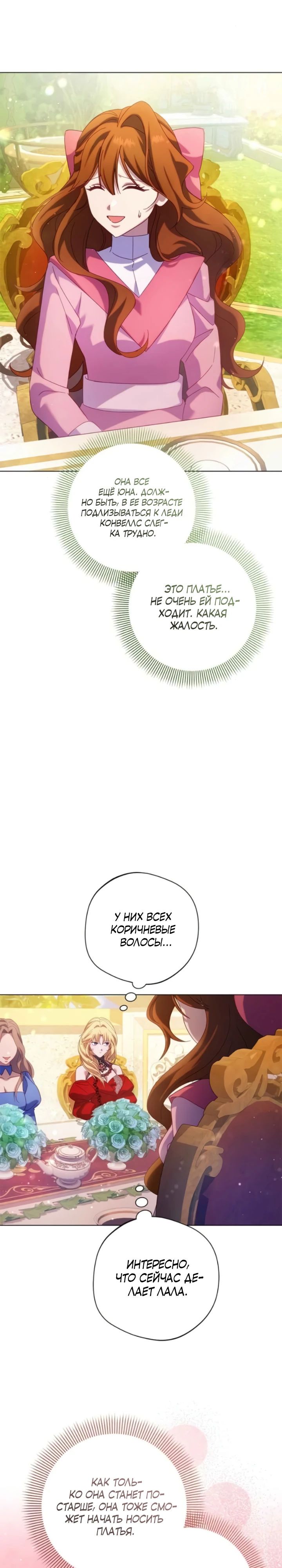 Манга Я злодейка, но изменю свою концовку - Глава 24 Страница 11