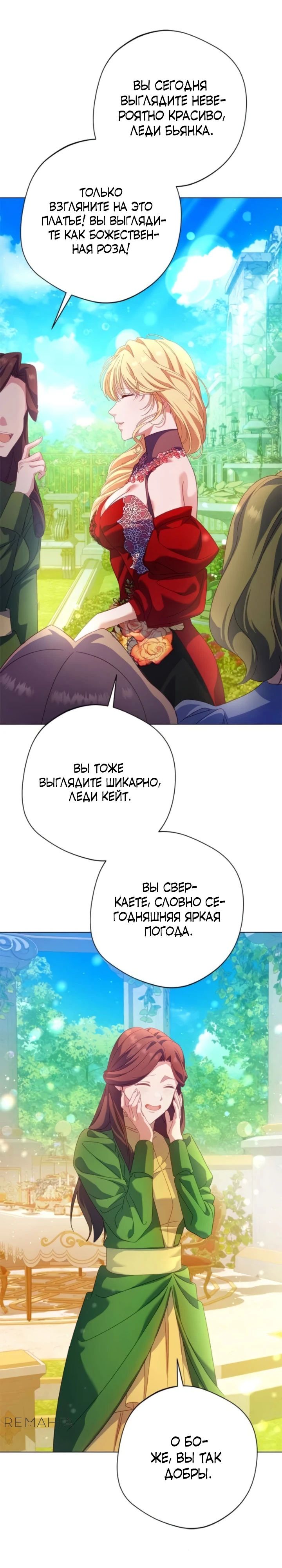 Манга Я злодейка, но изменю свою концовку - Глава 24 Страница 3