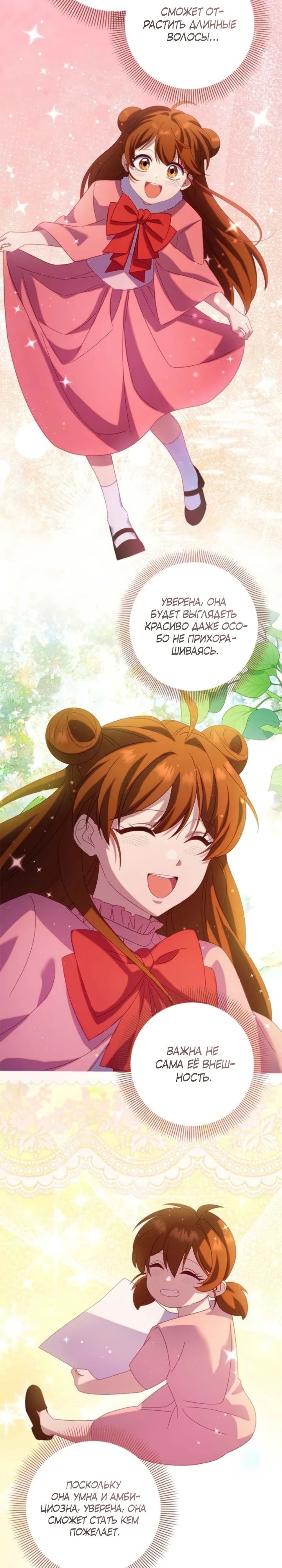 Манга Я злодейка, но изменю свою концовку - Глава 24 Страница 12