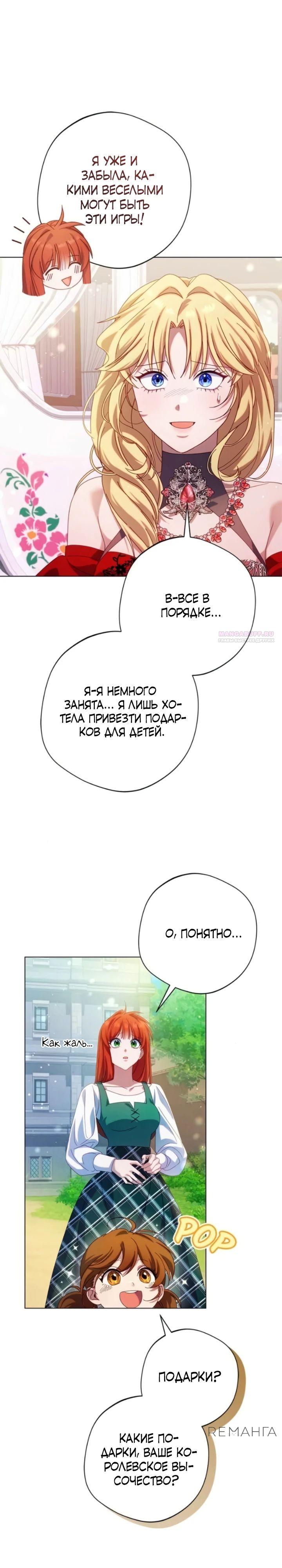 Манга Я злодейка, но изменю свою концовку - Глава 24 Страница 22