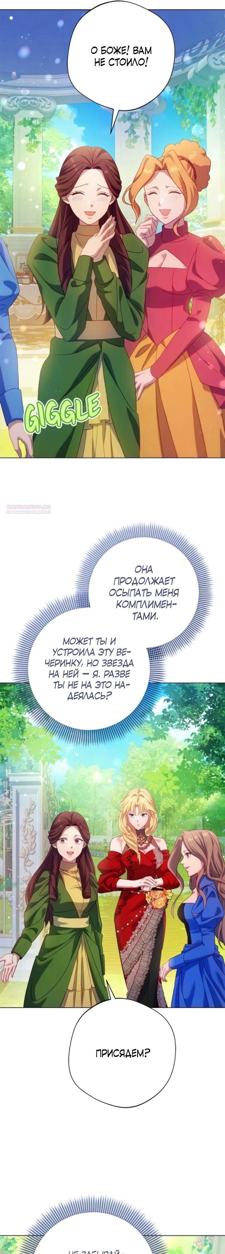 Манга Я злодейка, но изменю свою концовку - Глава 24 Страница 6