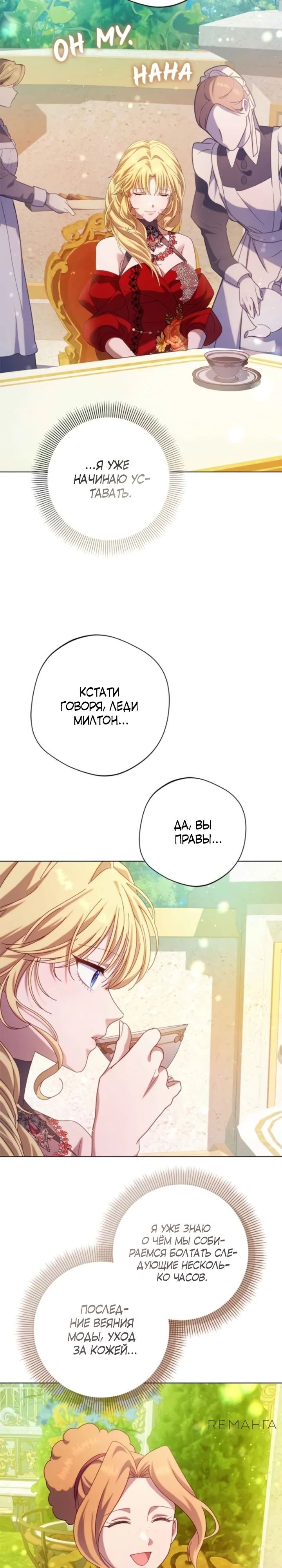 Манга Я злодейка, но изменю свою концовку - Глава 24 Страница 8