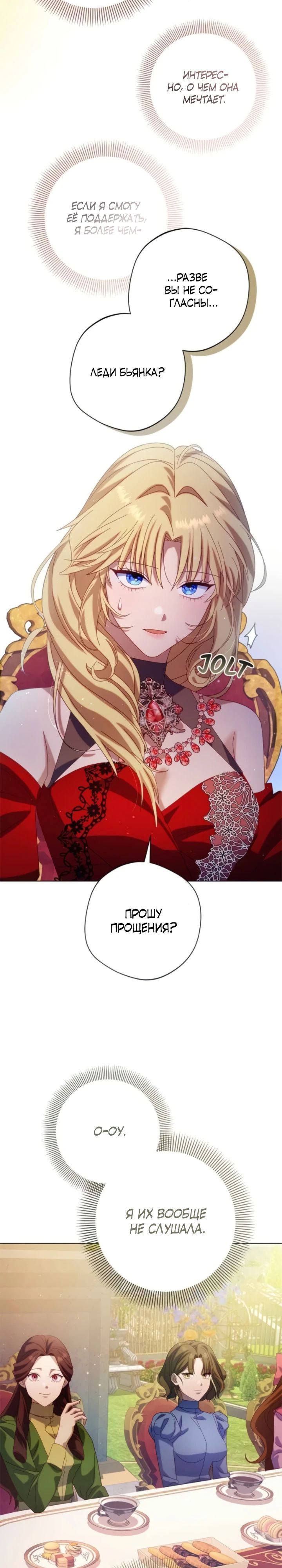 Манга Я злодейка, но изменю свою концовку - Глава 24 Страница 13