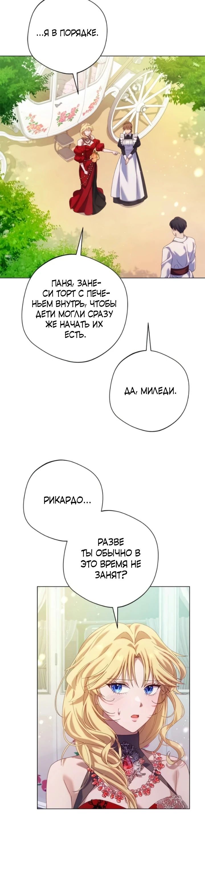 Манга Я злодейка, но изменю свою концовку - Глава 24 Страница 25