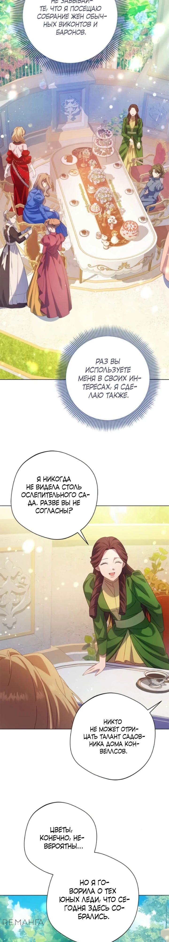 Манга Я злодейка, но изменю свою концовку - Глава 24 Страница 7