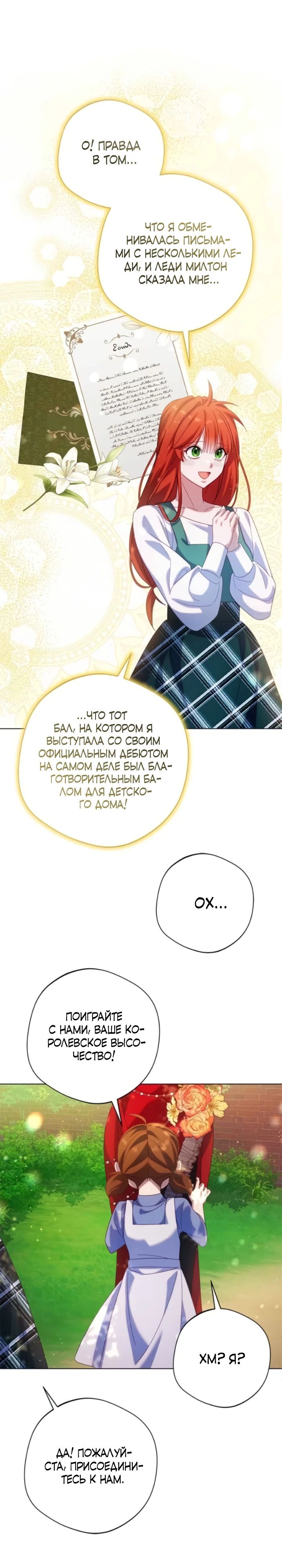 Манга Я злодейка, но изменю свою концовку - Глава 24 Страница 21