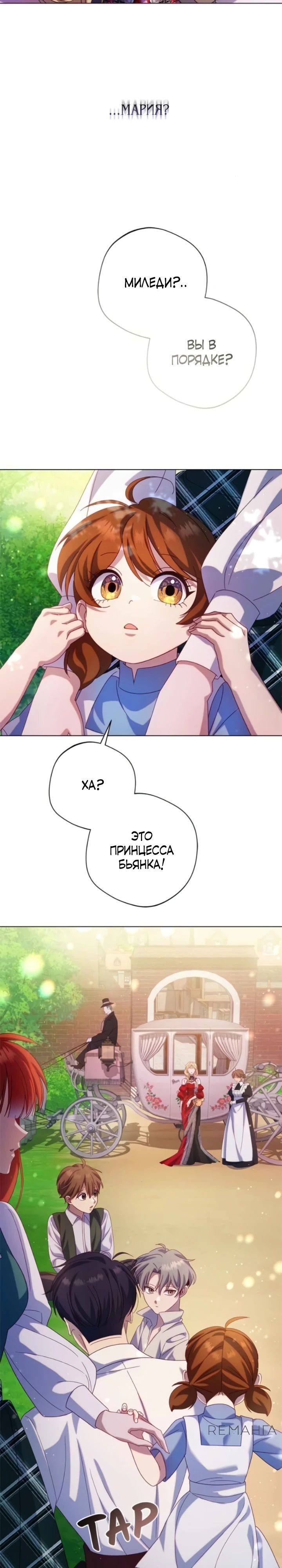 Манга Я злодейка, но изменю свою концовку - Глава 24 Страница 19