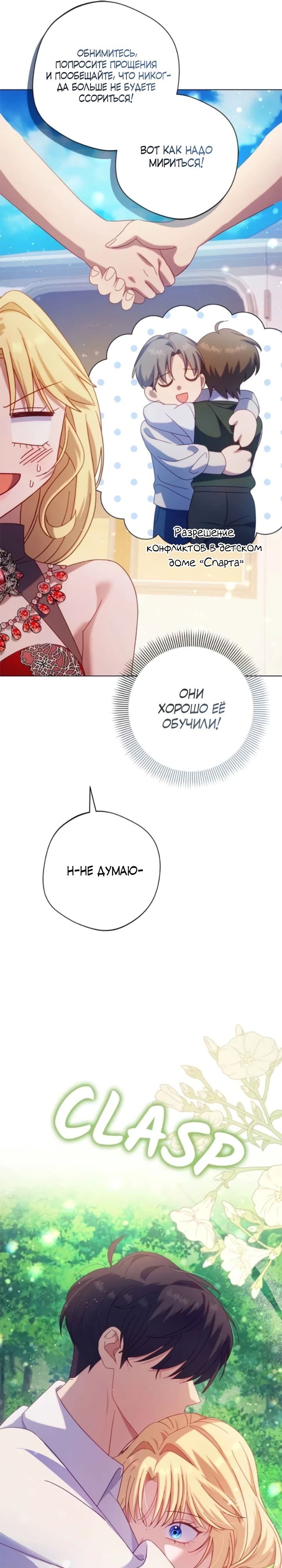 Манга Я злодейка, но изменю свою концовку - Глава 24 Страница 31