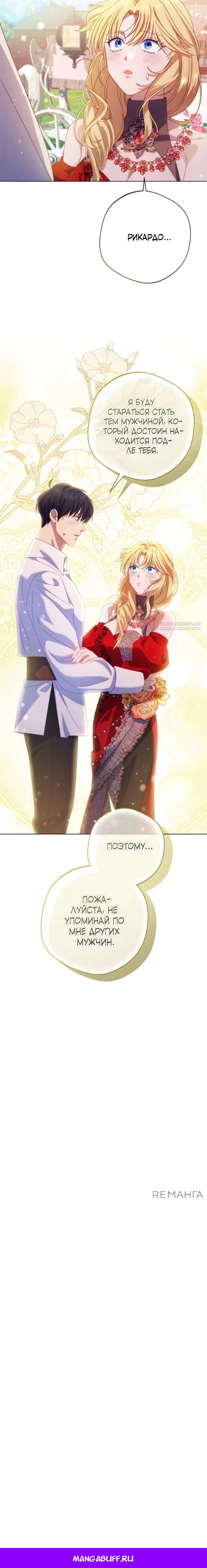 Манга Я злодейка, но изменю свою концовку - Глава 24 Страница 33